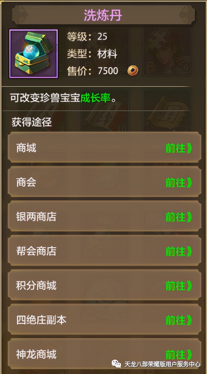 天龙八部5级宝宝完美成长率（天龙八部各等级完美宝宝成长率）