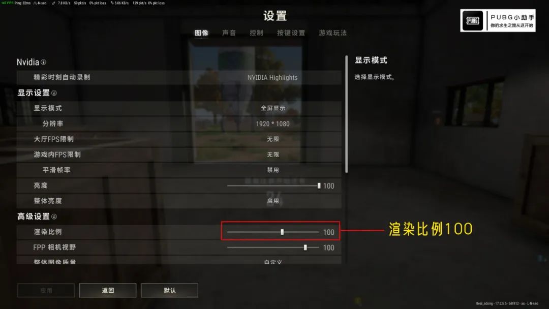 绝地求生画面最佳设置（绝地求生画质提升教程）