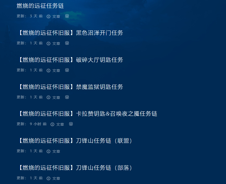 燃烧的远征外域任务攻略（燃烧的远征每日任务在哪接）
