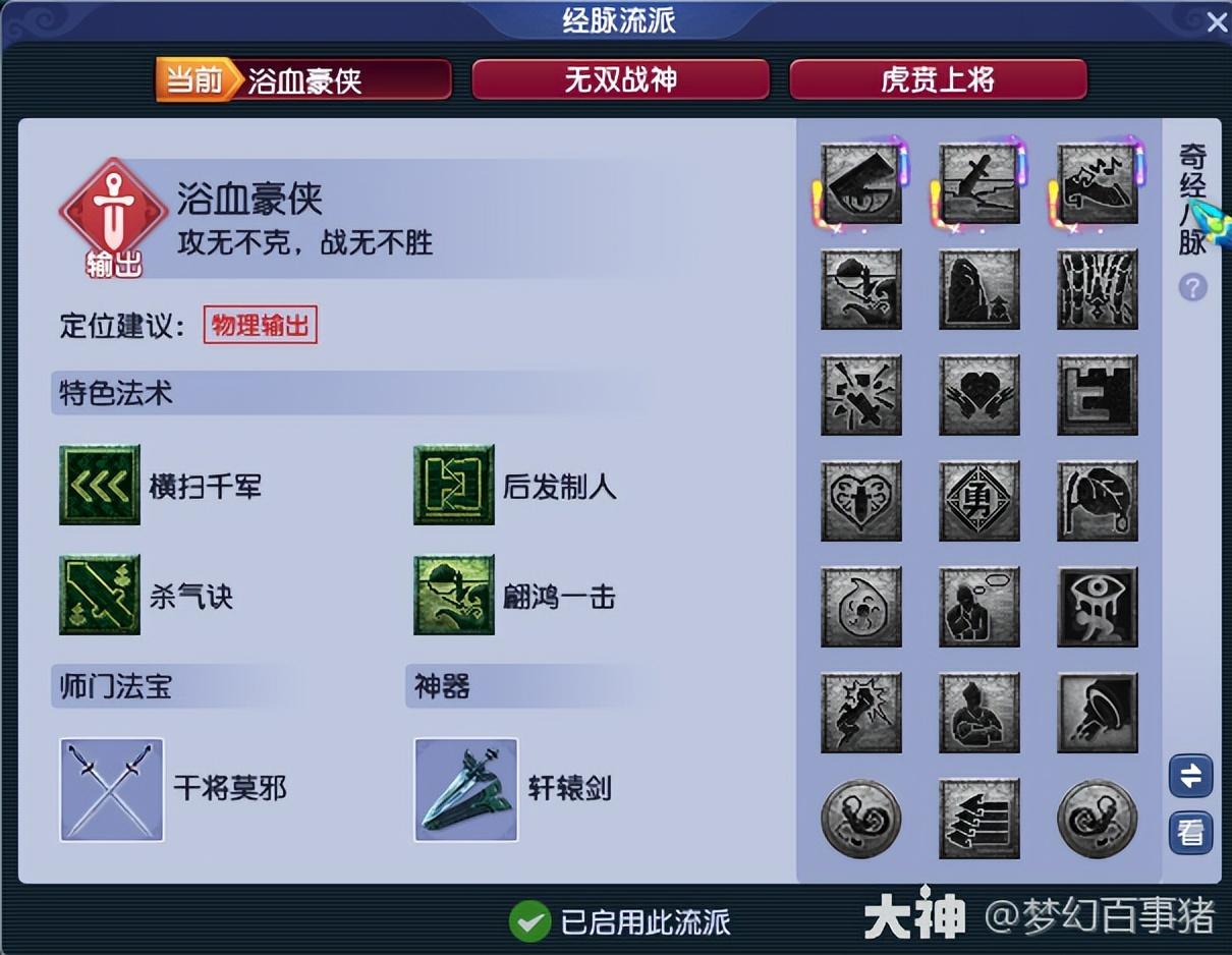 梦幻西游18门派技能详细介绍（梦幻西游门派技能展示）