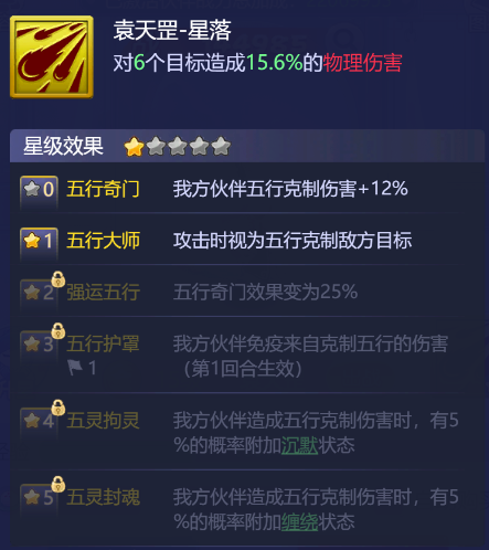 梦幻西游网页版平民红色伙伴（梦幻网页版红色伙伴袁天罡玩法攻略）