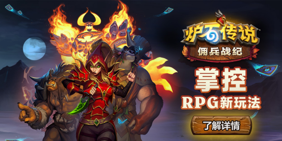 炉石传说佣兵战纪火焰队（佣兵战纪火焰队打法及构筑攻略）