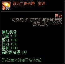 辅助装备最强性价比宝珠推荐（辅助装备附魔宝珠哪个提升大）