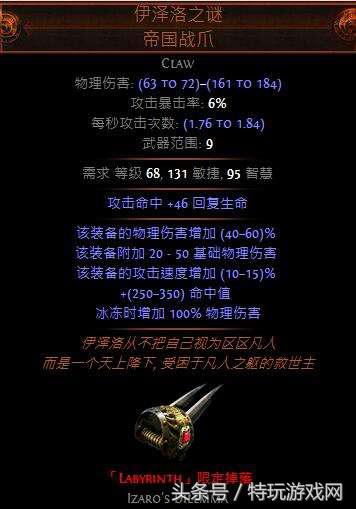 流放之路特玩全职业开荒路（流放之路游侠追猎者冰霜之刃BD推荐）