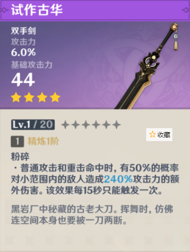 原神四星法器获取方式（怎么免费获得四星法器）