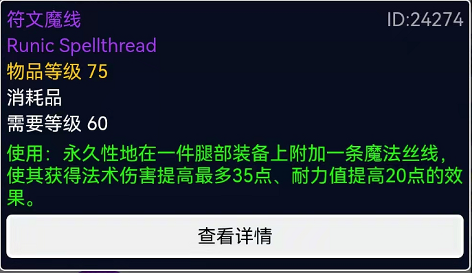60级法师装备附魔推荐（60级法师最强防具）