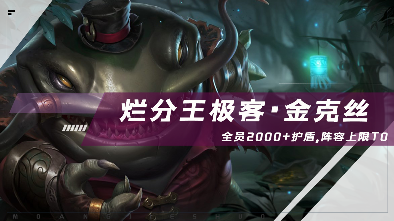 金克丝云顶之弈装备阵容（云顶之弈金克丝s7给什么装备）