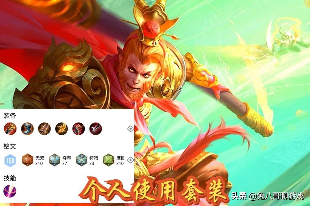 猴子对抗路最强出装（王者荣耀孙悟空对抗路四套出装分析）