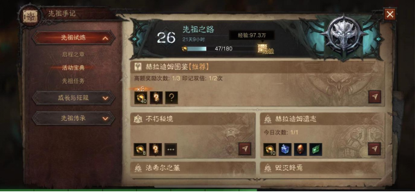 暗黑手日常任务有哪些（暗黑手游日常任务攻略）