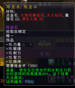 加速药水和毁灭药水图纸哪里出（炼金师图纸在哪刷）