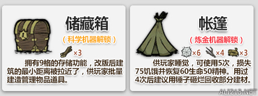 饥荒新手前期必备建筑介绍（饥荒新手装备工具推荐）