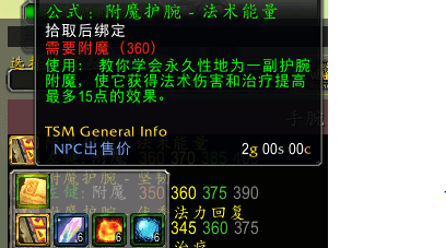 60级法师装备附魔推荐（60级法师最强防具）