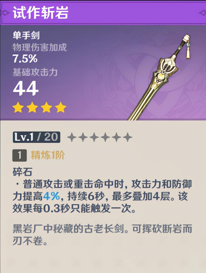 原神四星法器获取方式（怎么免费获得四星法器）