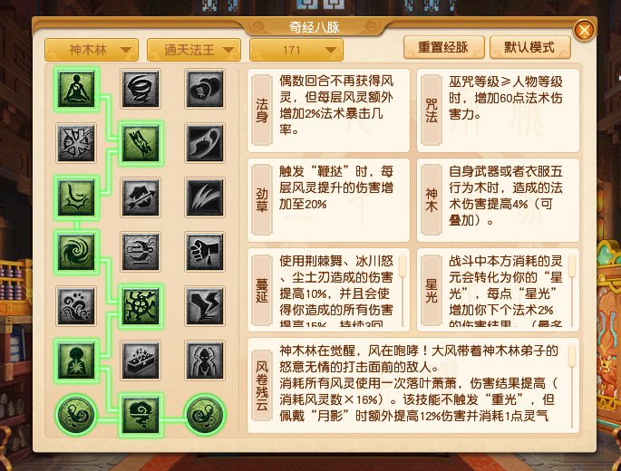 梦幻西游神木怎么加奇经八脉（梦幻西游灵木神侍流派怎么玩）