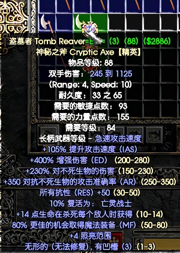 暗黑2最强双手武器（暗黑2雇佣兵所用最高伤害武器汇总）