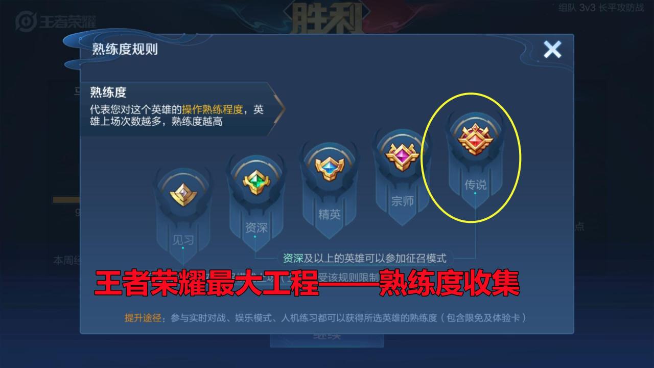 王者荣耀怎么刷熟练度（王者荣耀快速刷熟练度方法教学）