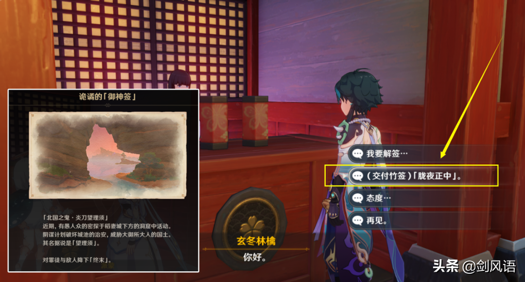 原神稻妻诡谲的御神签隐藏任务怎么做（原神诡谲的御神签攻略）