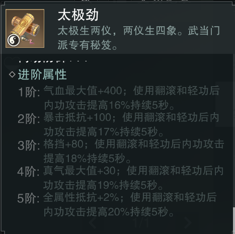 2022一梦江湖武当秘籍推荐（一梦江湖武当五公里秘籍搭配攻略）