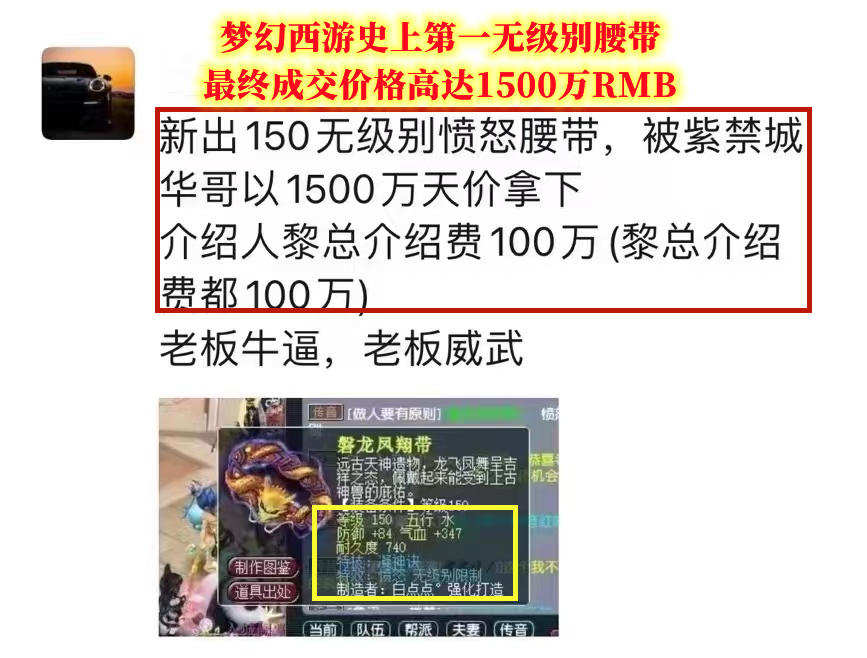 梦幻西游交易最贵的装备（梦幻西游最贵的装备多少钱）