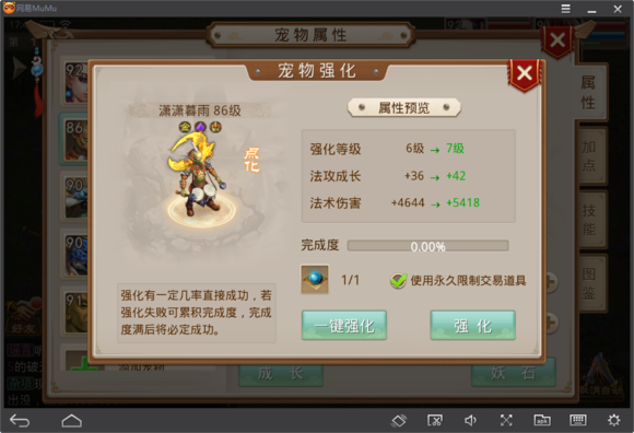 问道宠物强化成功率表（问道手游宝宝强化数据及公式）