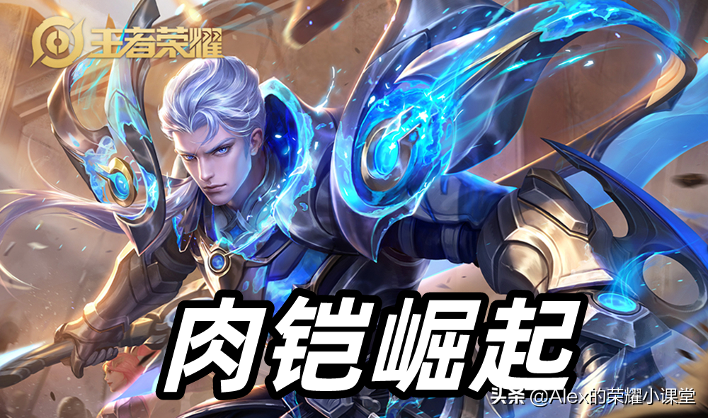 王者荣耀铠打野出装攻略（王者肉刀打野铠出装铭文搭配）