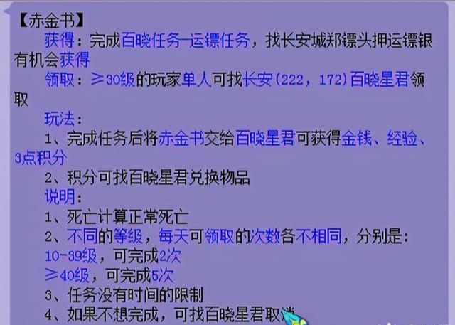 梦幻西游百晓生任务怎么做（梦幻西游的百晓任务及成就攻略）