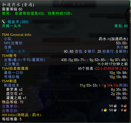 tbc炼金药水哪个好卖（tbc炼金药剂大师怎么挣钱）
