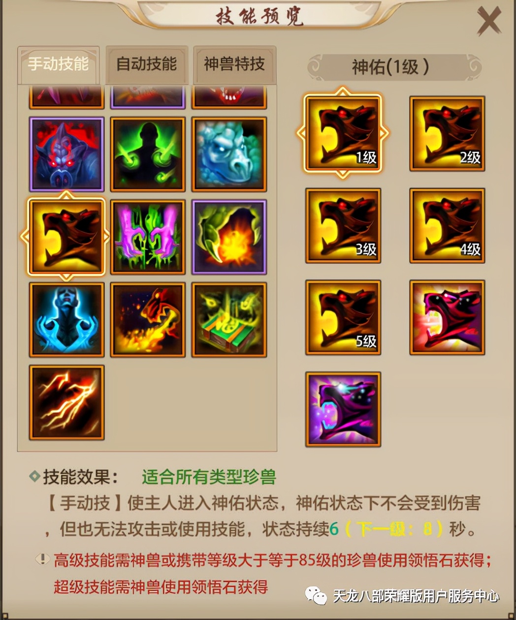 天龙八部5级宝宝完美成长率（天龙八部各等级完美宝宝成长率）