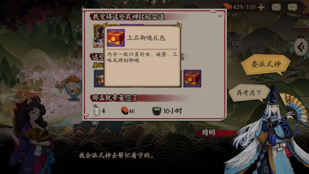 阴阳师式神委派哪些任务值得做（阴阳师适合平民做的式神委派任务攻略）