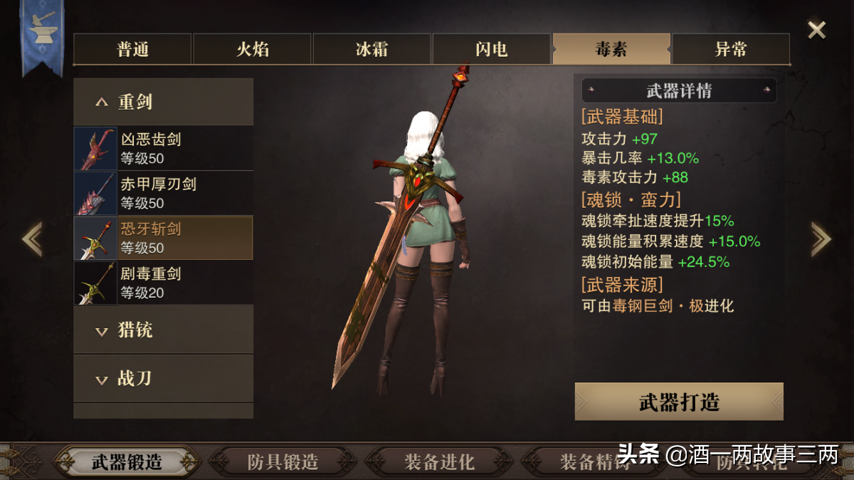 猎魂觉醒重剑符文搭配（猎魂觉醒重剑符文技能大全）