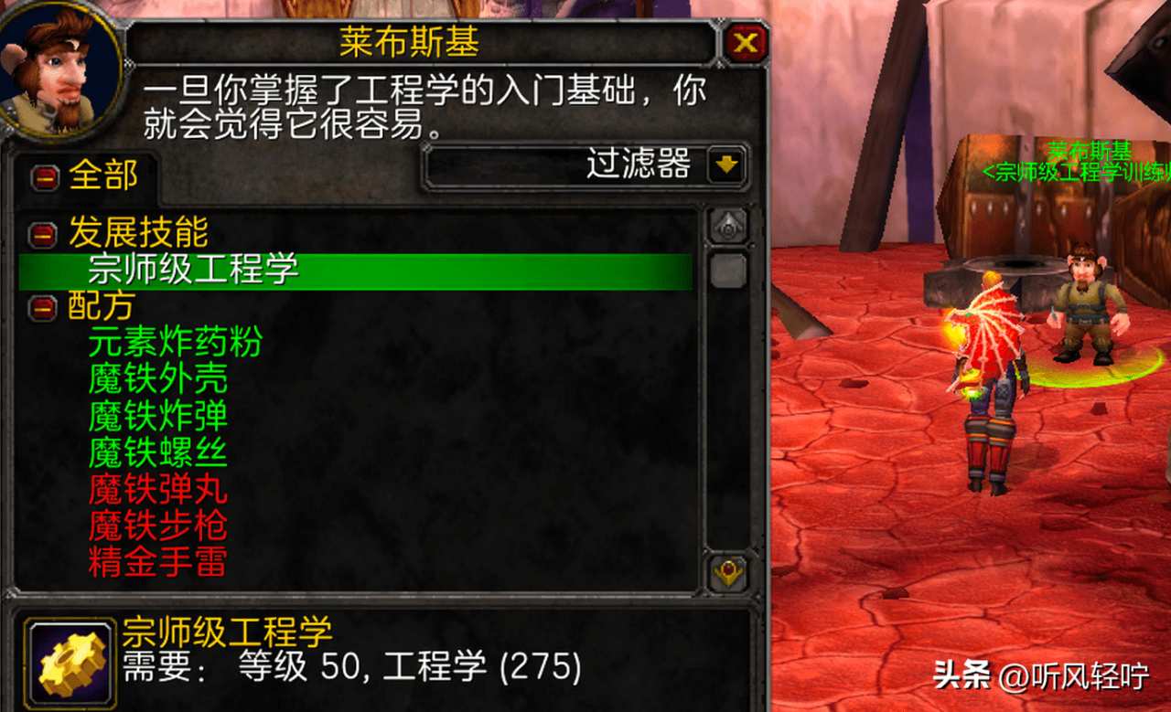 魔兽WLK工程血怎么冲级（WLK工程速冲1-450攻略）
