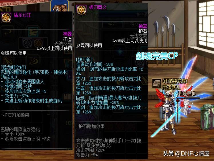 剑魂护石及符文搭配2022（剑魂新版护石符文毕业搭配）