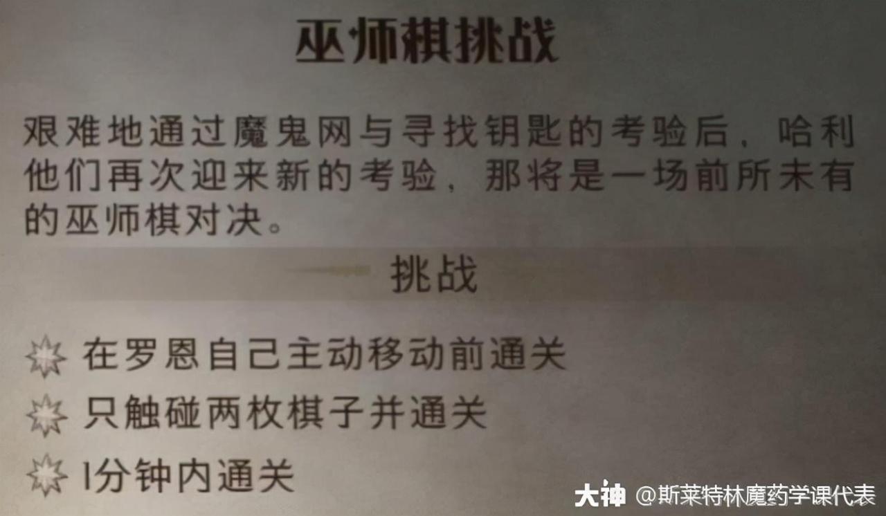 哈利波特无名之书通关教学（哈利波特无名之书隐藏挑战攻略）