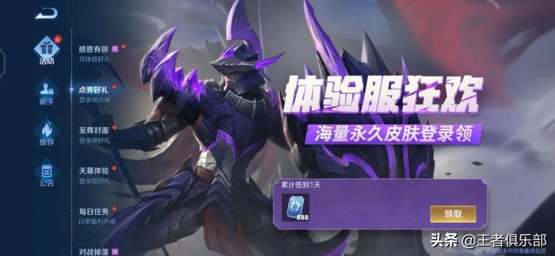 王者荣耀体验服皮肤怎么获得（王者荣耀体验服最新教程）
