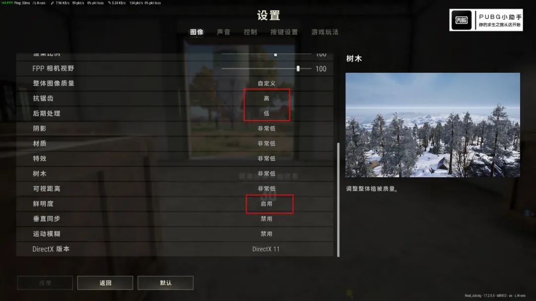 绝地求生画面最佳设置（绝地求生画质提升教程）