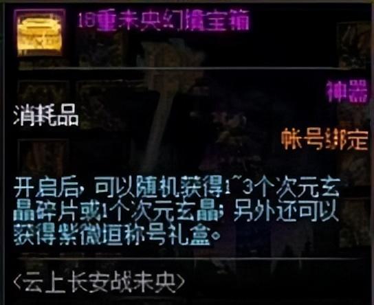 dnf神之真谛称号怎么获得（dnf稀有光环称号收集盘点）