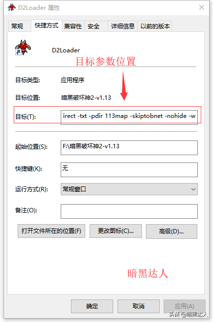 暗黑破坏神2win10打不开（暗黑破坏神2win10无法运行解决办法）
