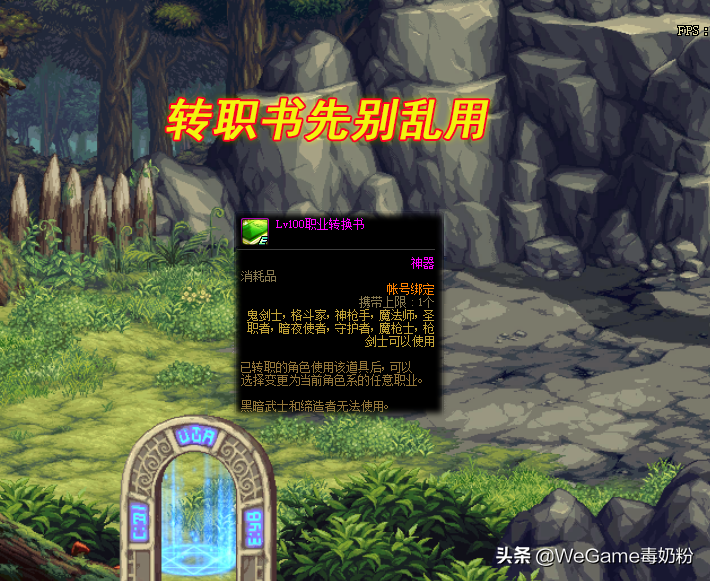 dnf转职书是随意转职么（dnf转职书到底用不用）