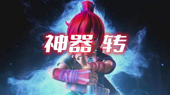 一星神器任务攻略（神器任务都有什么奖励）