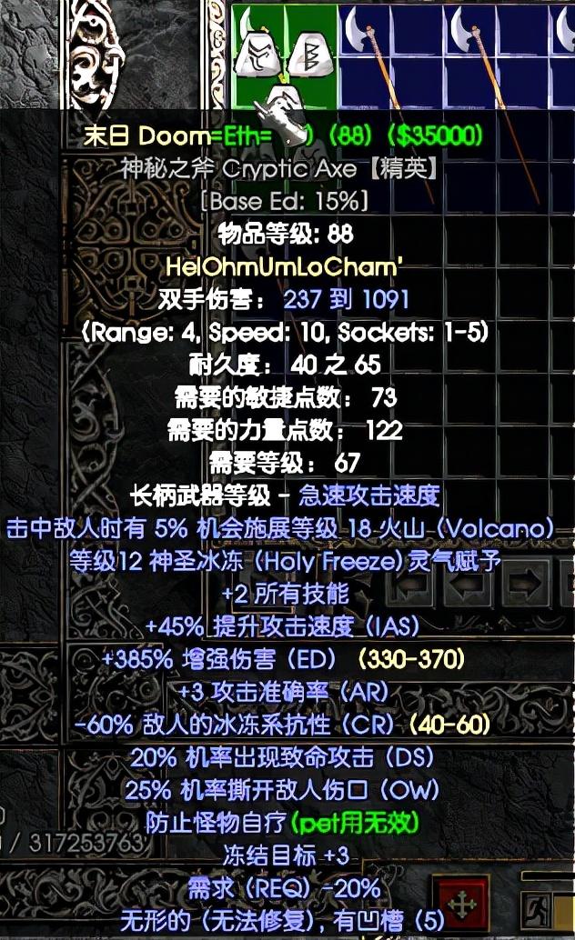 暗黑2最强双手武器（暗黑2雇佣兵所用最高伤害武器汇总）