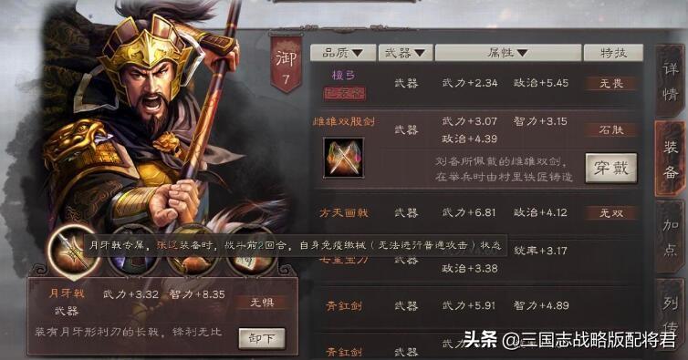 三国志战略版无惧特技（三国志战略版无惧爆头骑玩法详解）