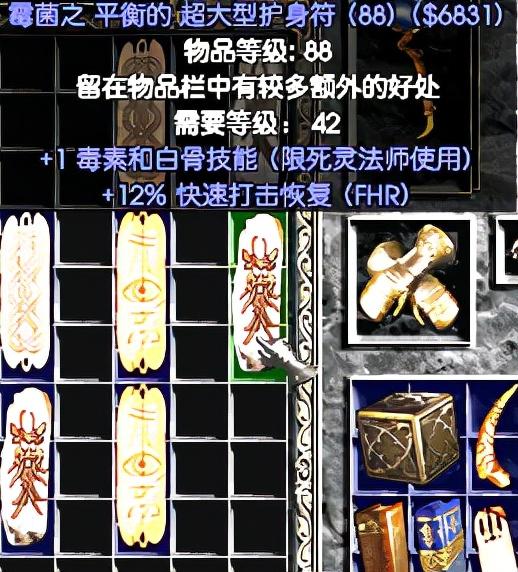 暗黑2如何合成护符（暗黑2手工合成方法）