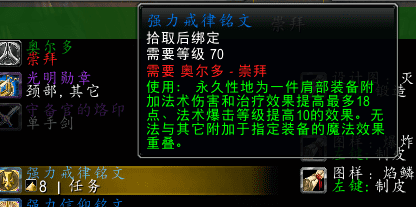 60级法师装备附魔推荐（60级法师最强防具）