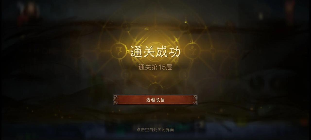 暗黑不朽死灵法师怎么打混沌秘境（暗黑不朽混沌秘境死灵法师装备配置选择）