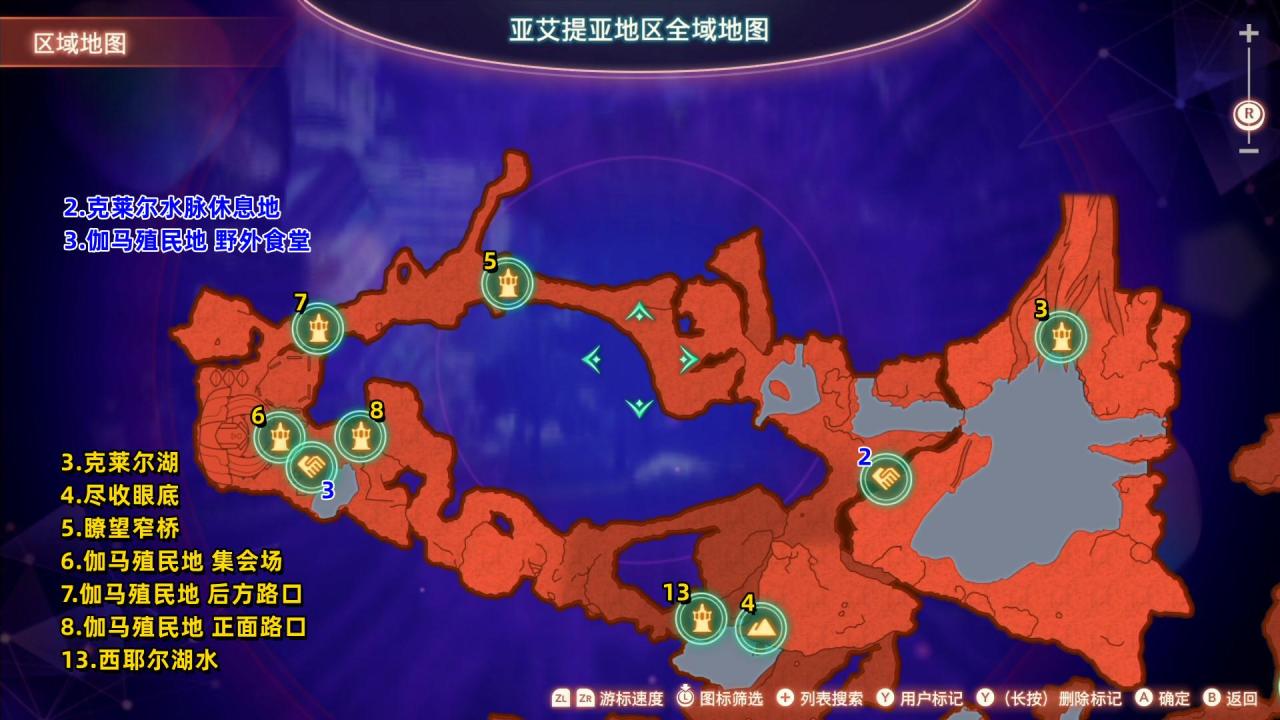 异度之刃3亚艾提亚地区全域地图（异度之刃3全地图地标与休息地点位置）