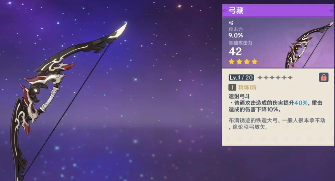 原神值得推荐的各类四星武器（原神平民免费四星武器介绍）