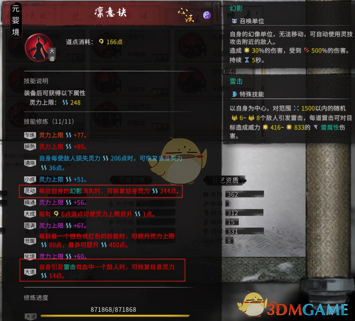 鬼谷八荒雷修入门攻略（鬼谷八荒雷修心法最佳配置）