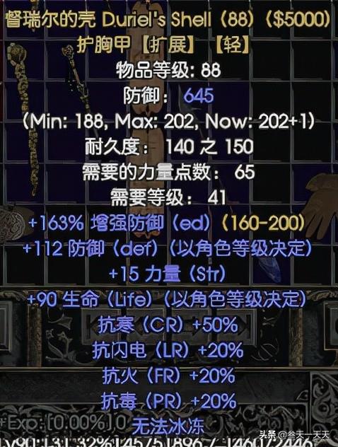 暗黑破坏神2圣骑士武器选择（暗黑破坏神2圣骑士装备选择与技能点分配思路）