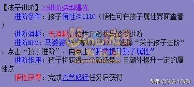 梦幻西游孩子六艺修行的详细流程介绍（梦幻西游子嗣系统六艺修行任务攻略）