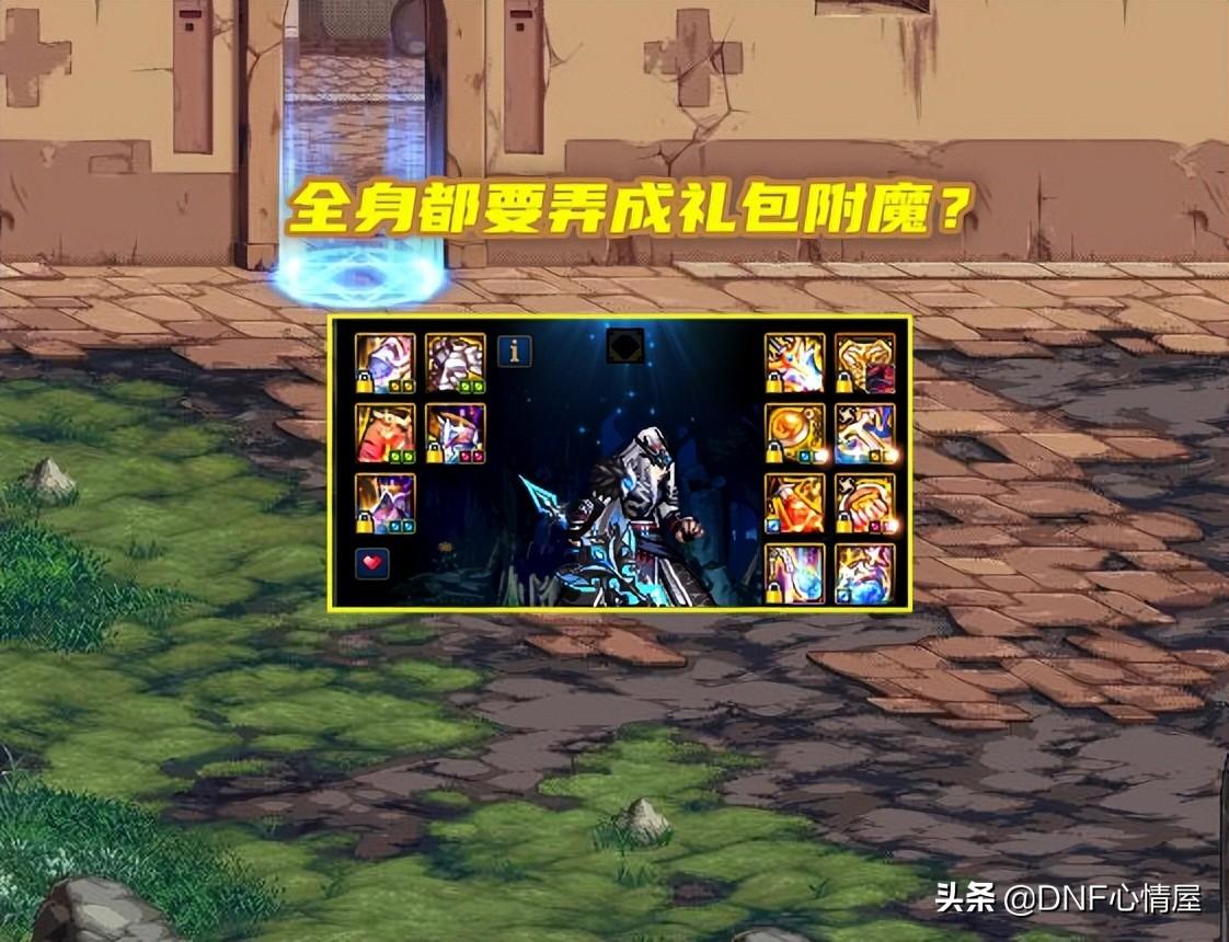 dnf耳环特殊词条附魔（dnf平民耳环附魔宝珠大全2022）